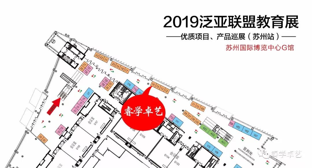 【展會邀請】8月16日-18日睿學(xué)卓藝與您相約泛亞聯(lián)盟.教育展！